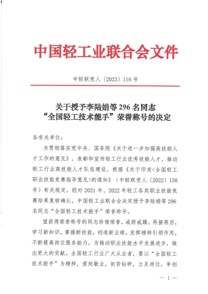 王顺等5人荣膺“全国轻工技术能手”荣誉称号 - 憨鼠网