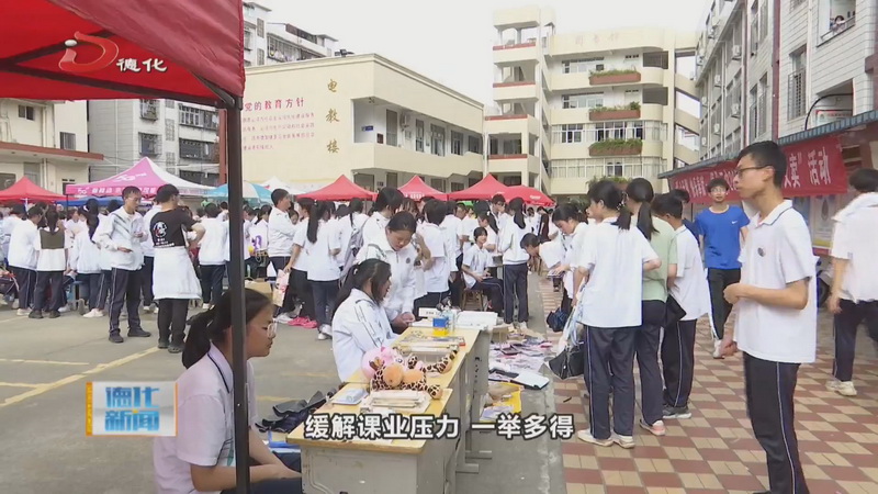 德化三中：义卖献爱心 真情满校园 - 憨鼠网