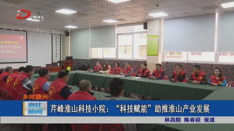 芹峰淮山科技小院：“科技赋能”助推淮山产业发展 - 憨鼠网