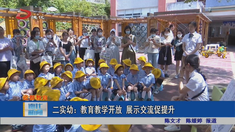 二实幼：教育教学开放 展示交流促提升 - 憨鼠网