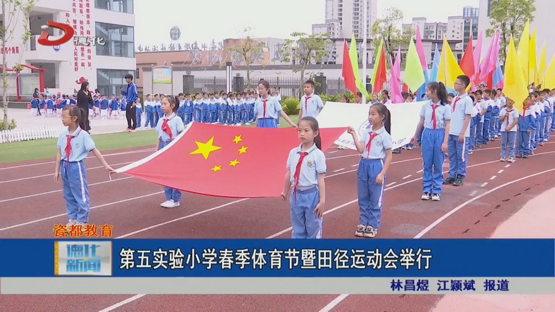第五实验小学春季体育节暨田径运动会举行 - 憨鼠网
