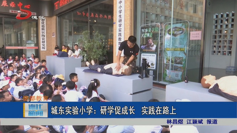 城东实验小学：研学促成长实践在路上 - 憨鼠网