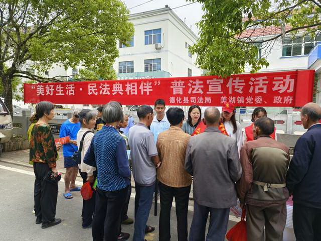 德化县美湖镇大力开展民法典普法宣传活动 - 憨鼠网
