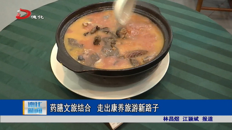 药膳文旅结合 走出康养旅游新路子 - 憨鼠网