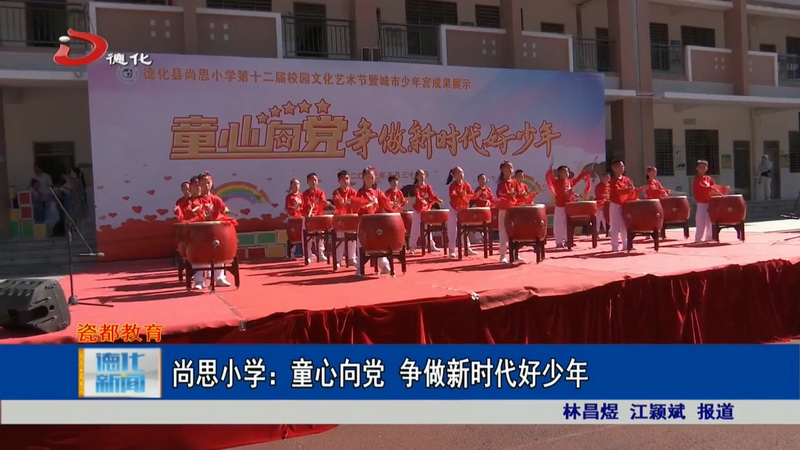 尚思小学：童心向党 争做新时代好少年 - 憨鼠网