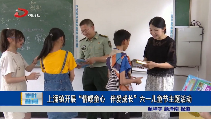 上涌镇开展“情暖童心 伴爱成长”六一儿童节主题活动 - 憨鼠网