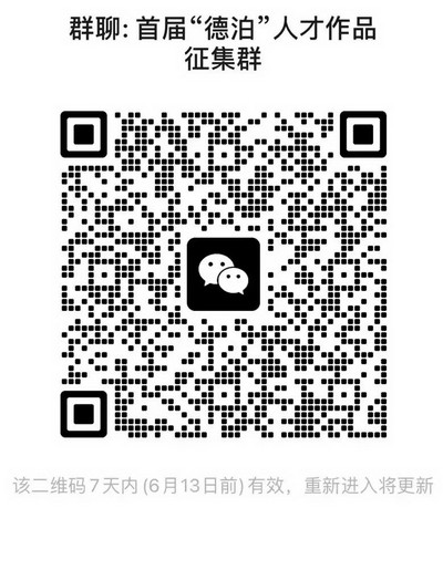 首届“德泊”人才陶瓷作品展作品征集公告 - 憨鼠网