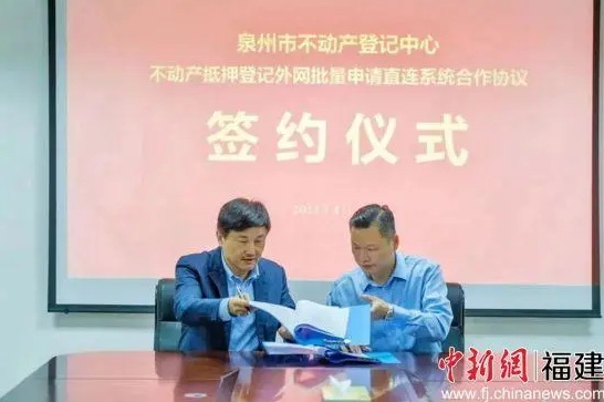 泉州市区房产线上不动产抵押登记服务在德化农信联社落地 - 憨鼠网