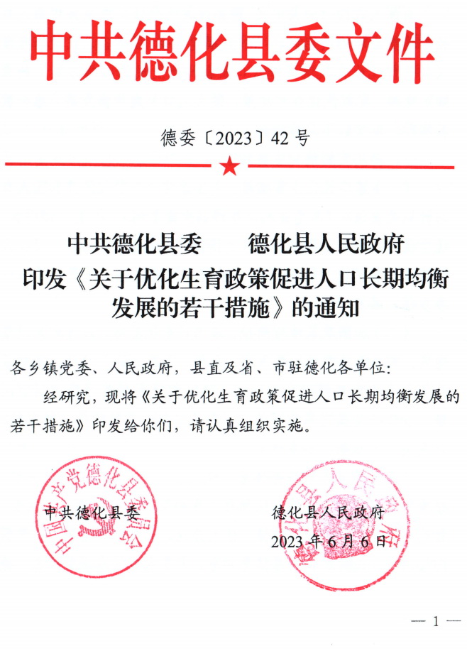 德化二孩三孩生育补贴来了 - 憨鼠网