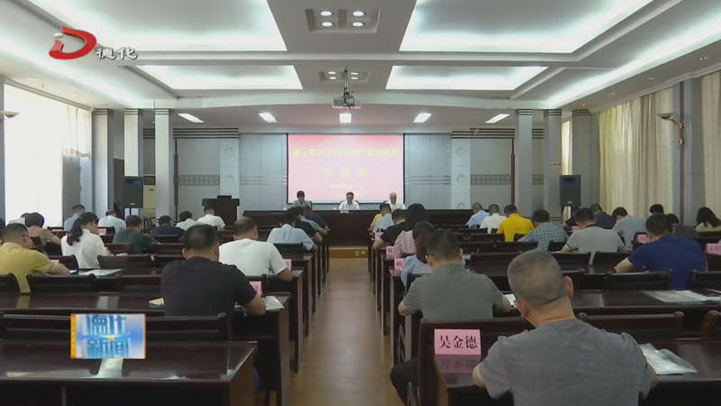 2023年县管干部进修班开班 - 憨鼠网