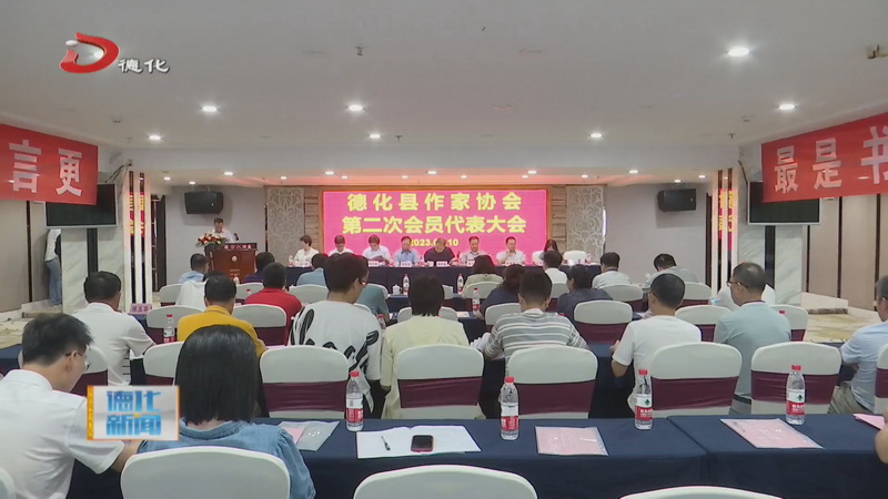 县作家协会第二次会员代表大会召开 - 憨鼠网