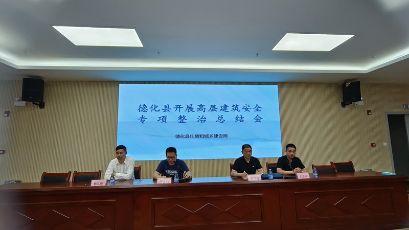 德化县住建局和物业协会组织召开安全生产专题会议暨物业服务企业客户服务技巧及行业职业素养专题培训 - 憨鼠网