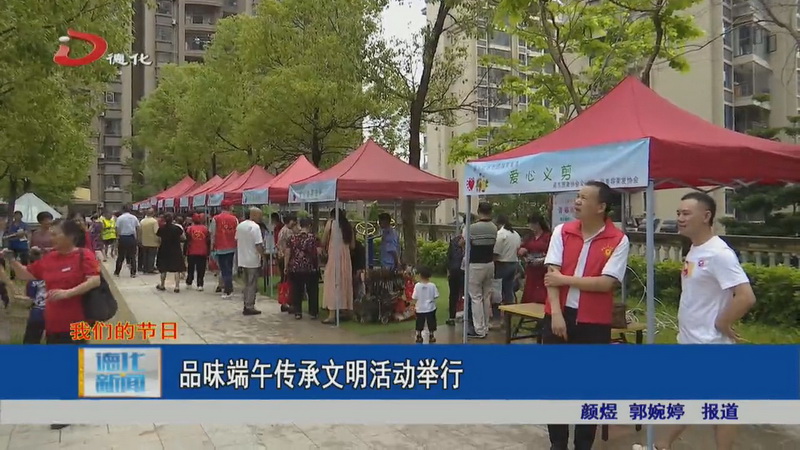 品味端午传承文明活动举行 - 憨鼠网