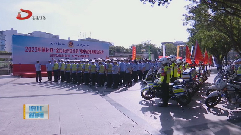 “全民反诈在行动”集中宣传月启动 - 憨鼠网