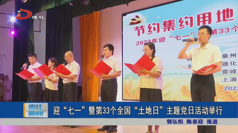 迎“七一”暨第33个全国“土地日”主题党日活动举行 - 憨鼠网