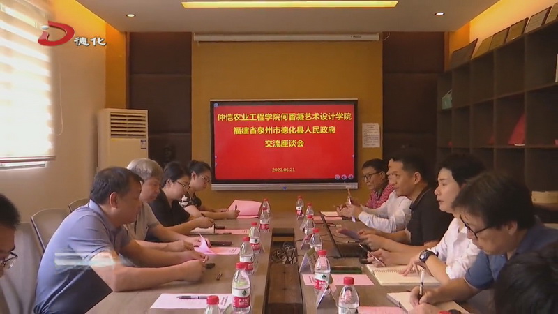 德化县到仲恺农业工程学院何香凝艺术设计学院考察学习 - 憨鼠网