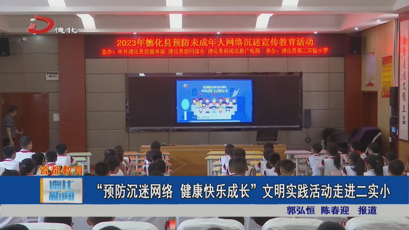 “预防沉迷网络 健康快乐成长”文明实践活动走进二实小 - 憨鼠网