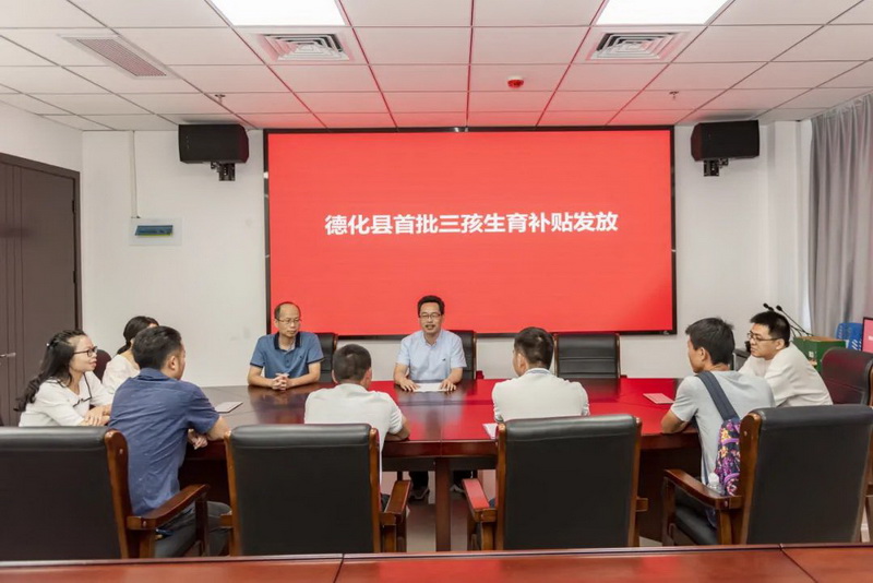 德化县首批三孩生育补贴发放 - 憨鼠网