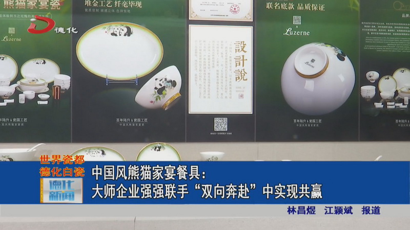 中国风熊猫家宴餐具：大师企业强强联手 “双向奔赴”中实现共赢 - 憨鼠网