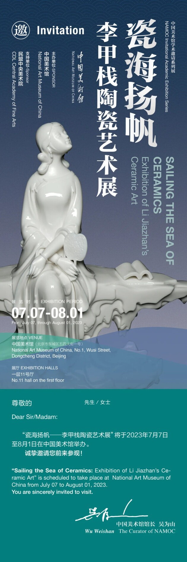 “瓷海扬帆——李甲栈陶瓷艺术展”亮相中国美术馆 - 憨鼠网