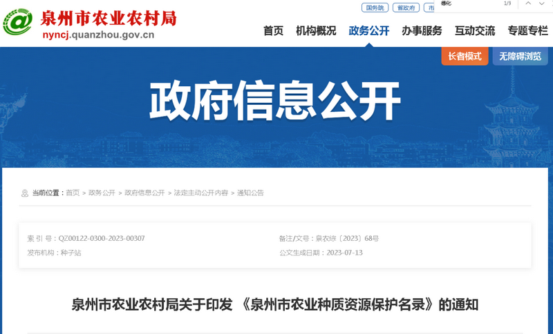 德化5种作物入选市农业种质资源保护名录 - 憨鼠网