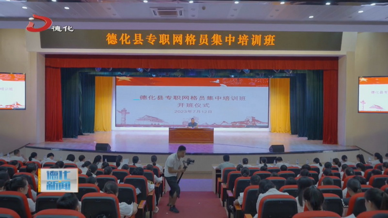 专职网格员集中培训：互学互鉴 助力“网格化+” - 憨鼠网