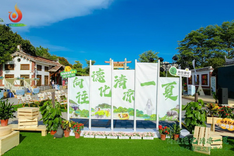 “向往德化 清凉一夏”2023德化夏季文旅推介会走进莆田 - 憨鼠网
