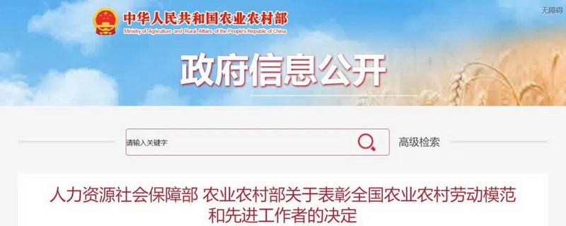 全国表彰！德化1人上榜 - 憨鼠网