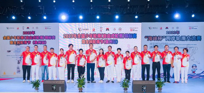 2023年全国少年轮滑(自由式轮滑）锦标赛和 “海峡杯”两岸轮滑交流赛在德化举办 - 憨鼠网