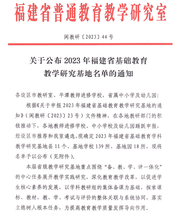 德化县被确定为“福建省基础教育教学研究基地县” - 憨鼠网
