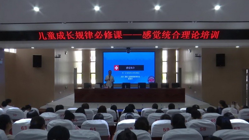 德化县开展感觉统合理论培训 - 憨鼠网