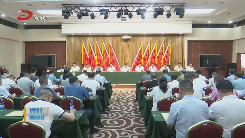 2023年县委上半年工作会议召开 - 憨鼠网