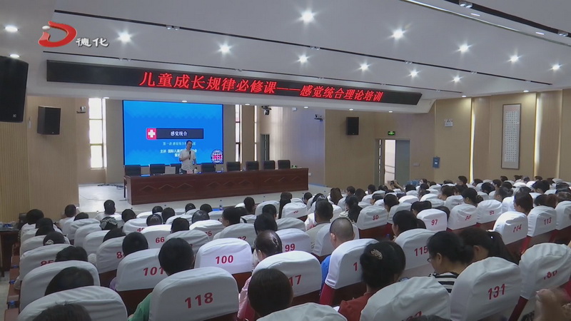我县开展感觉统合理论培训 - 憨鼠网