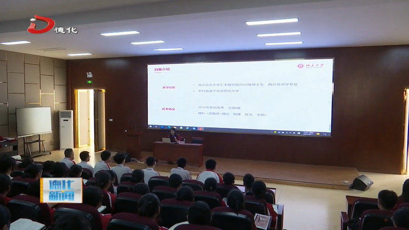 北京大学“知行计划·南燕”德化团到我县各高中开展交流 - 憨鼠网