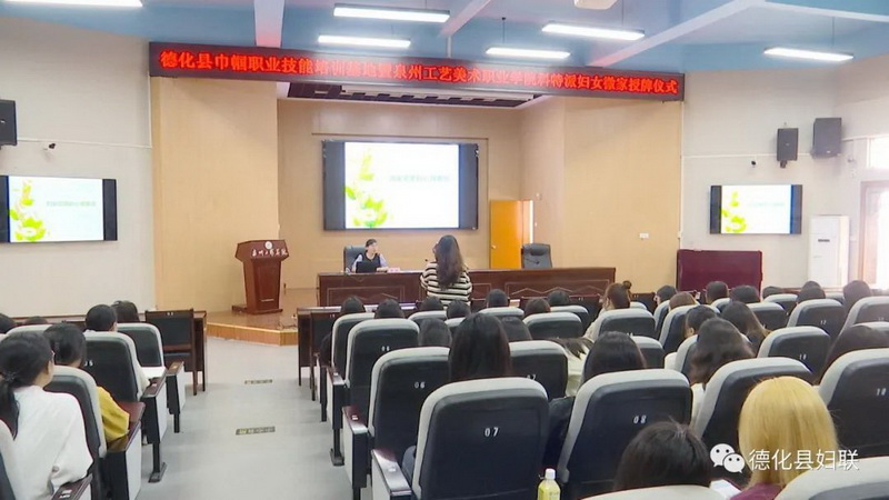 德化县举办2023年女性就业创业技能提升培训班 - 憨鼠网