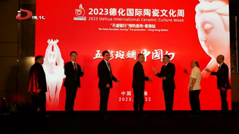 德化国际陶瓷文化周预热宣传活动走进香港 - 憨鼠网