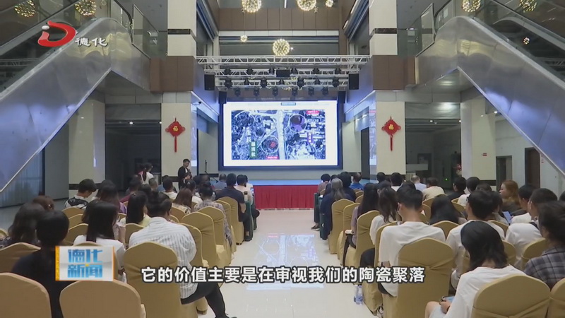两岸大学生德化陶瓷聚落文化和传统建筑调查夏令营暨学术研讨会的成果汇报会举行 - 憨鼠网