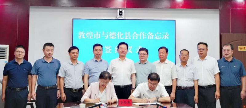 德化县与敦煌市签订2023年度合作备忘录 - 憨鼠网