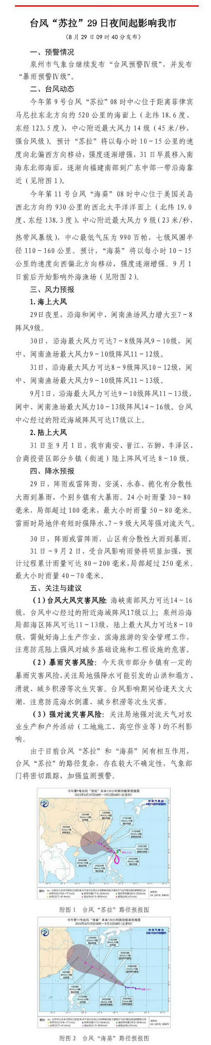“苏拉”29日夜起影响泉州 - 憨鼠网