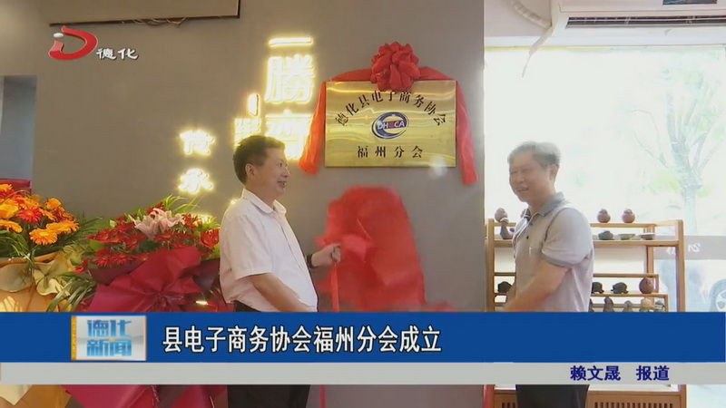 县电子商务协会福州分会成立 - 憨鼠网