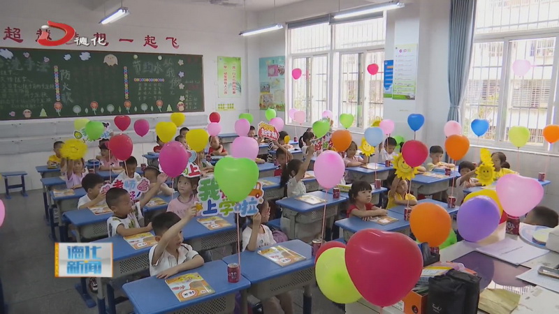 第三实验小学：开启新学期 启航新征程 - 憨鼠网