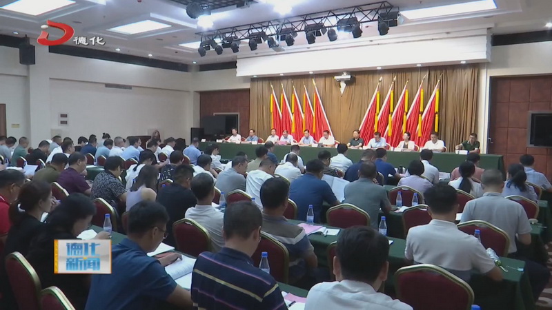 2023德化国际陶瓷文化周工作部署动员大会召开 - 憨鼠网
