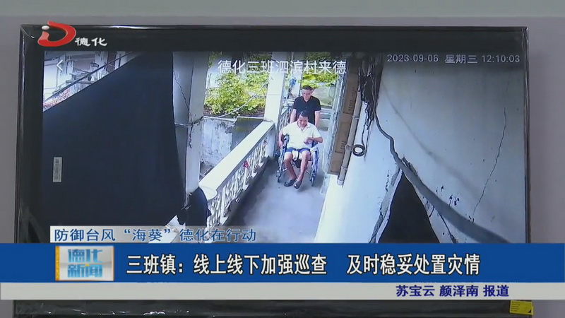 三班镇：线上线下加强巡查 及时稳妥处置灾情 - 憨鼠网