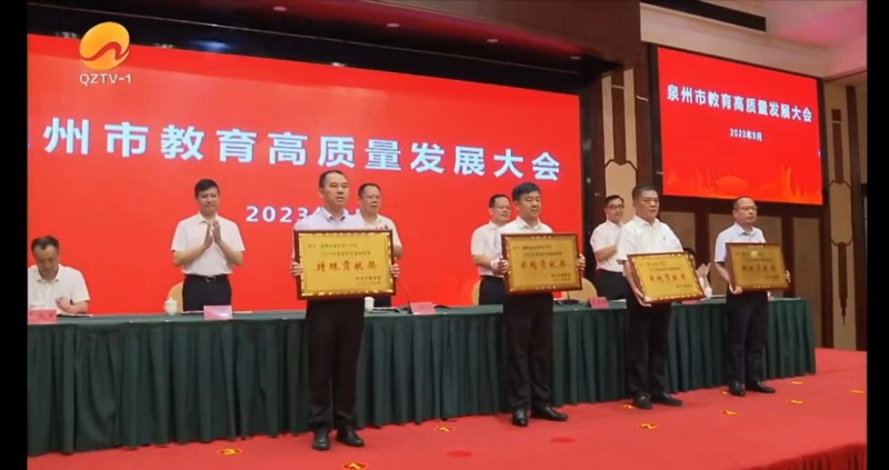 德化一中荣获“2023年度泉州市基础教育特殊贡献奖” - 憨鼠网