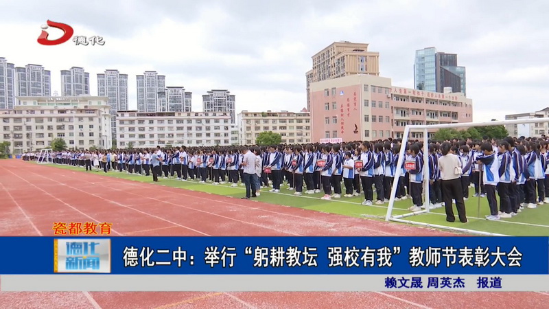 我县各学校举行形式多样的活动庆祝第39个教师节 - 憨鼠网