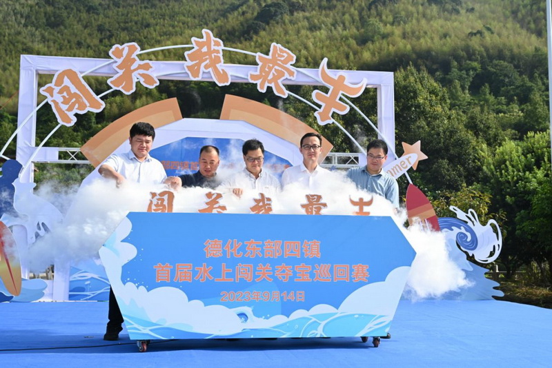 德化县东部四镇首届“水上闯关夺宝”巡回赛在水口镇火热开幕 - 憨鼠网
