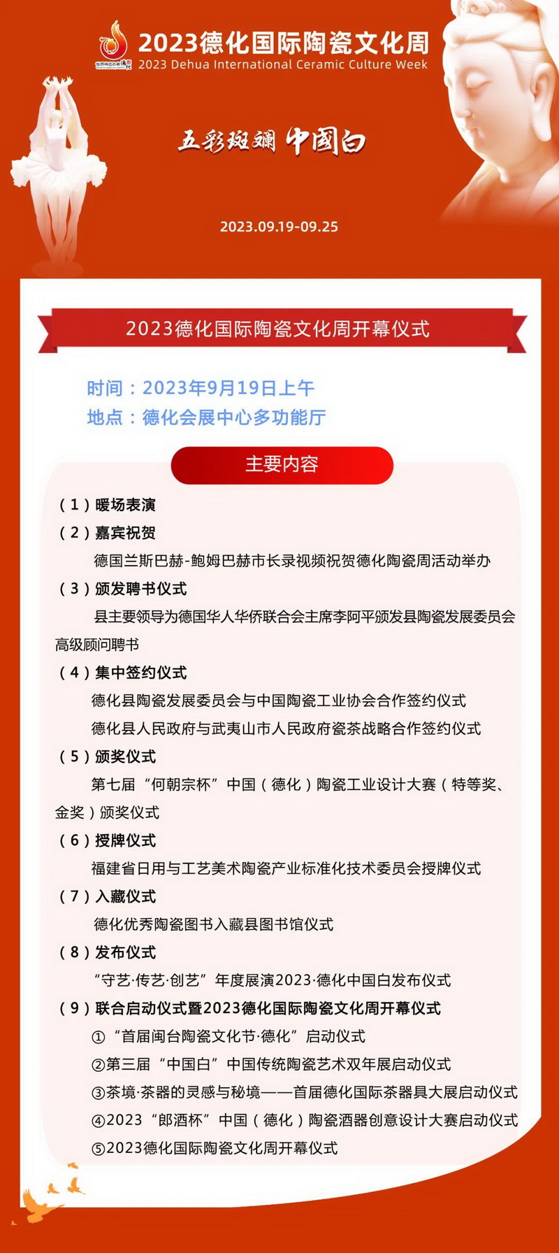2023德化国际陶瓷文化周活动日程安排表 - 憨鼠网