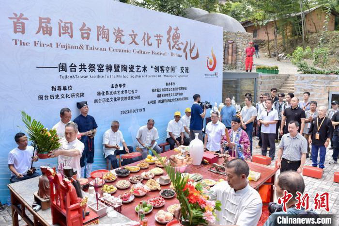 闽台陶瓷艺术家福建德化祭窑神：两岸瓷缘泥火交融 - 憨鼠网
