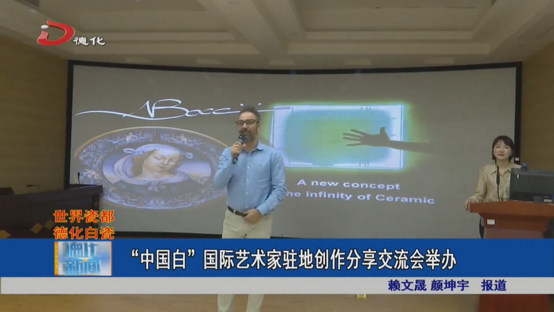 “中国白”国际艺术家驻地创作分享交流会举办 - 憨鼠网
