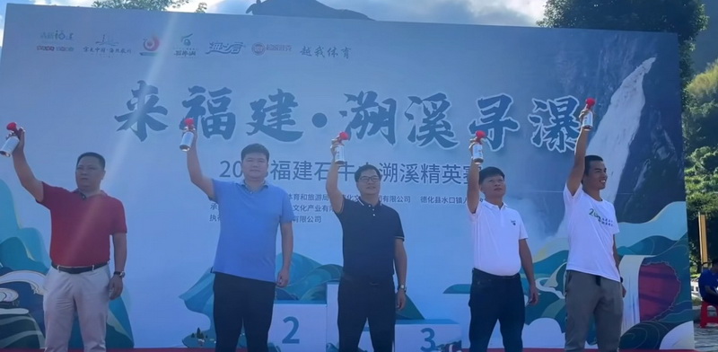 “来福建 溯溪寻瀑”2023福建石牛山溯溪精英赛激情开赛 - 憨鼠网